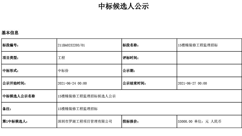 中标公告-1.jpg
